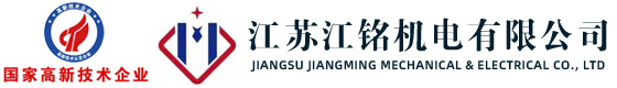 江苏江铭机电有限公司